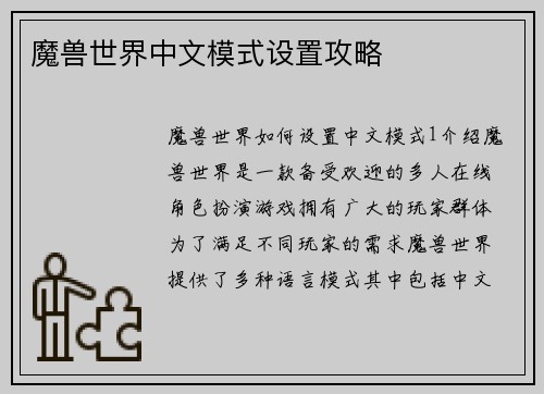 魔兽世界中文模式设置攻略
